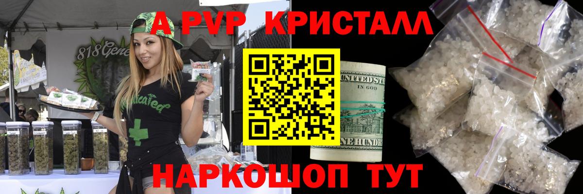 Alpha PVP Соль Мурманск