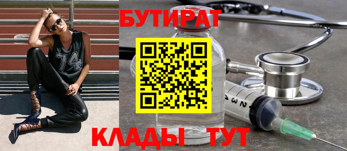 Мурманск  Бутират буратино  Вход с VPN 