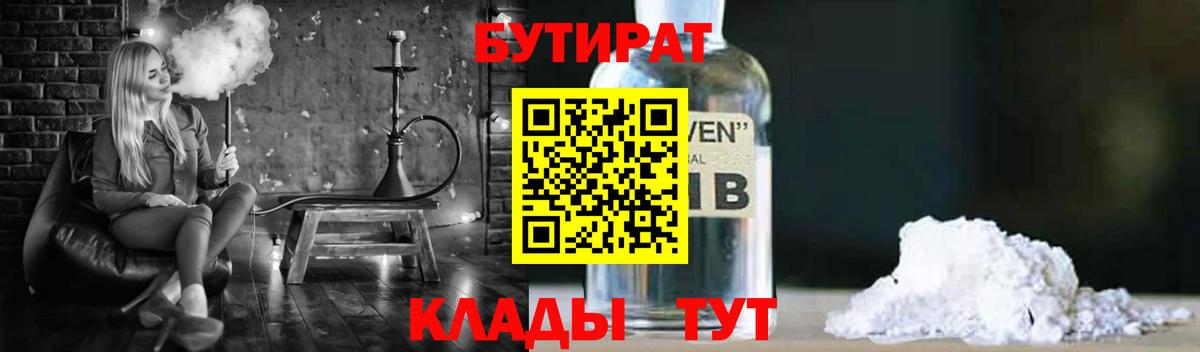 Бутират  Мурманск  БУТИРАТ оксана 