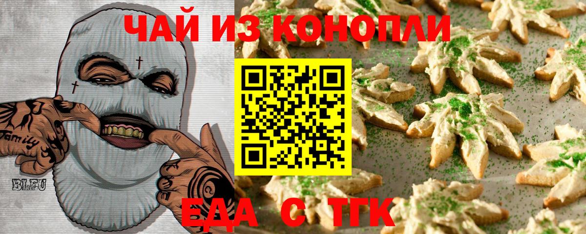 Мурманск  Печенье с ТГК конопля  Вход с VPN 