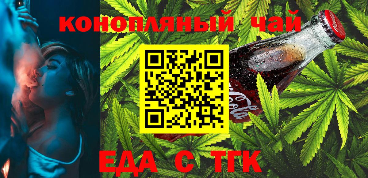 Еда ТГК конопля Мурманск