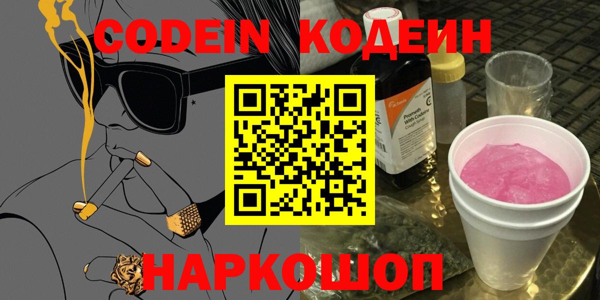 Кодеин напиток Lean (лин)  Мурманск 