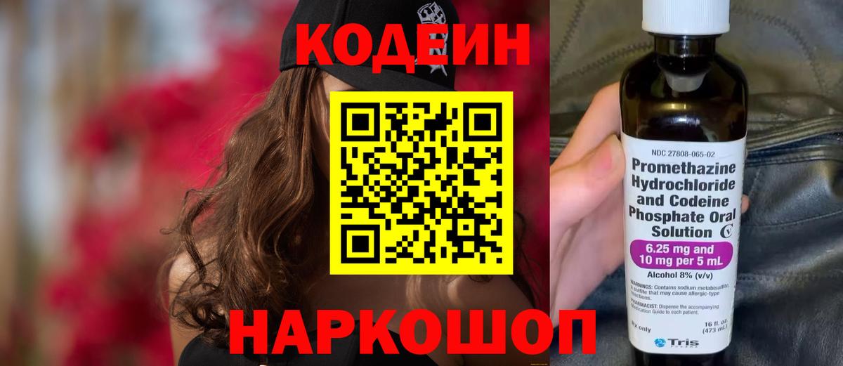 Codein Purple Drank Мурманск