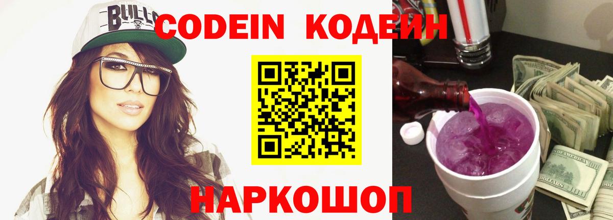 Codein Purple Drank Мурманск