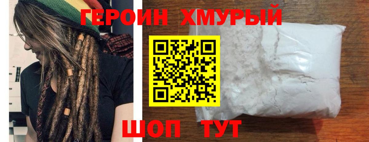 ГЕРОИН Heroin  Мурманск 