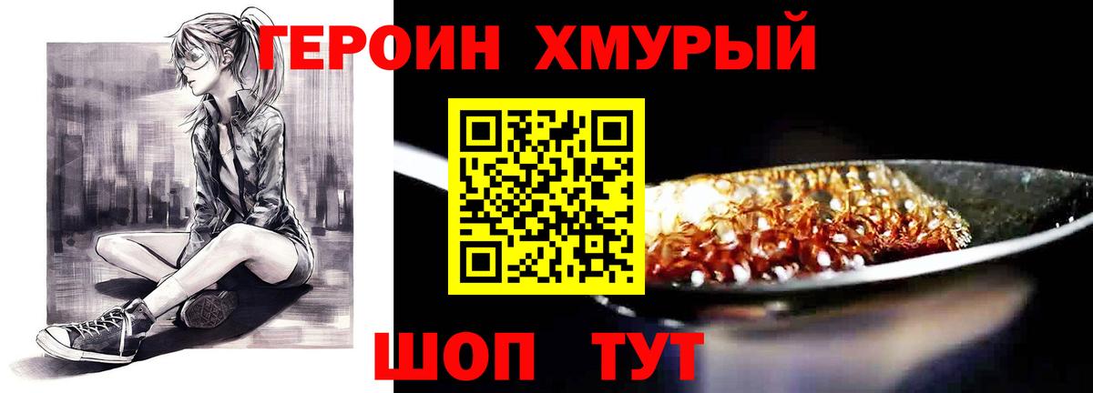 ГЕРОИН герыч Мурманск
