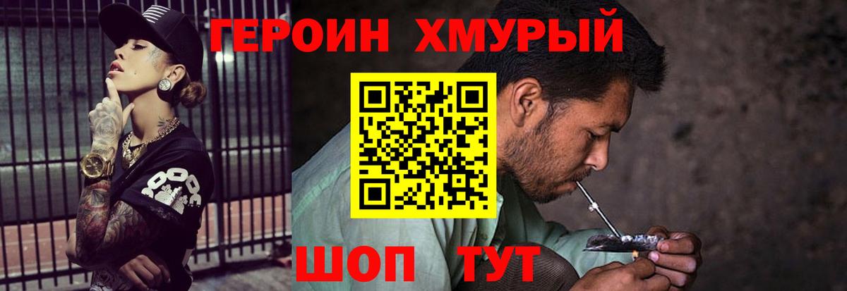 ГЕРОИН  Вход с VPN  Мурманск  ГЕРОИН герыч 