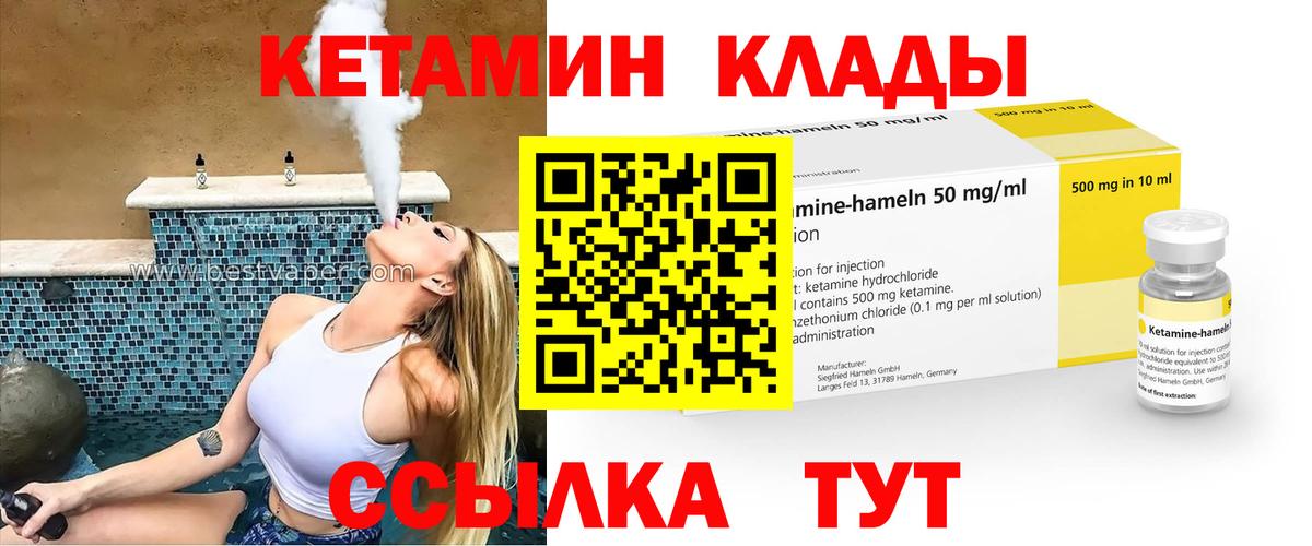КЕТАМИН ketamine Мурманск