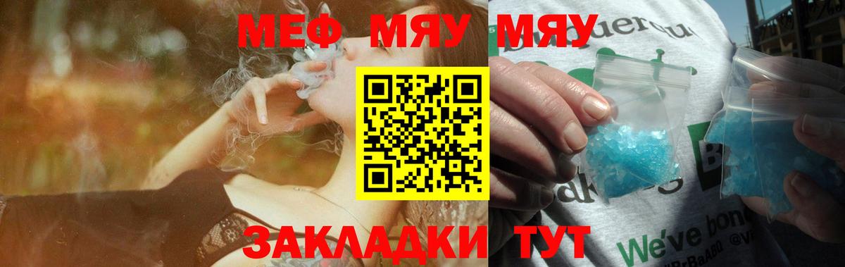 МЯУ-МЯУ мяу мяу  МЕФ  Мурманск  Мефедрон кристаллы  Вход с VPN 