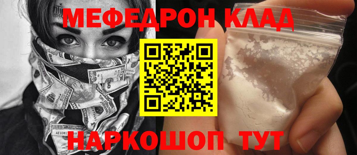 МЕФ кристаллы Мурманск