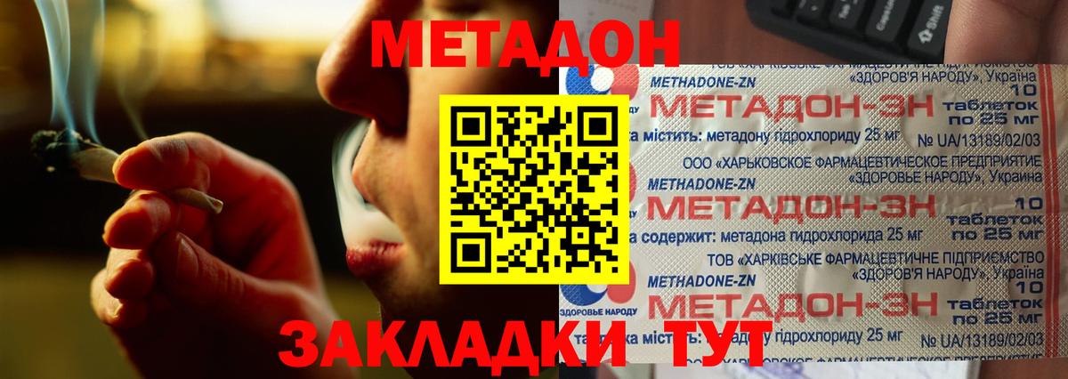 МЕТАДОН methadone  гидра рабочий сайт  Мурманск  Вход с VPN  Метадон белоснежный 
