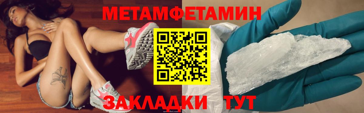 Первитин Methamphetamine Мурманск